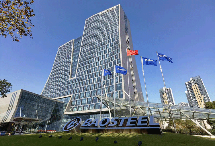 宝钢股份2025年10月份期货价格授权发布