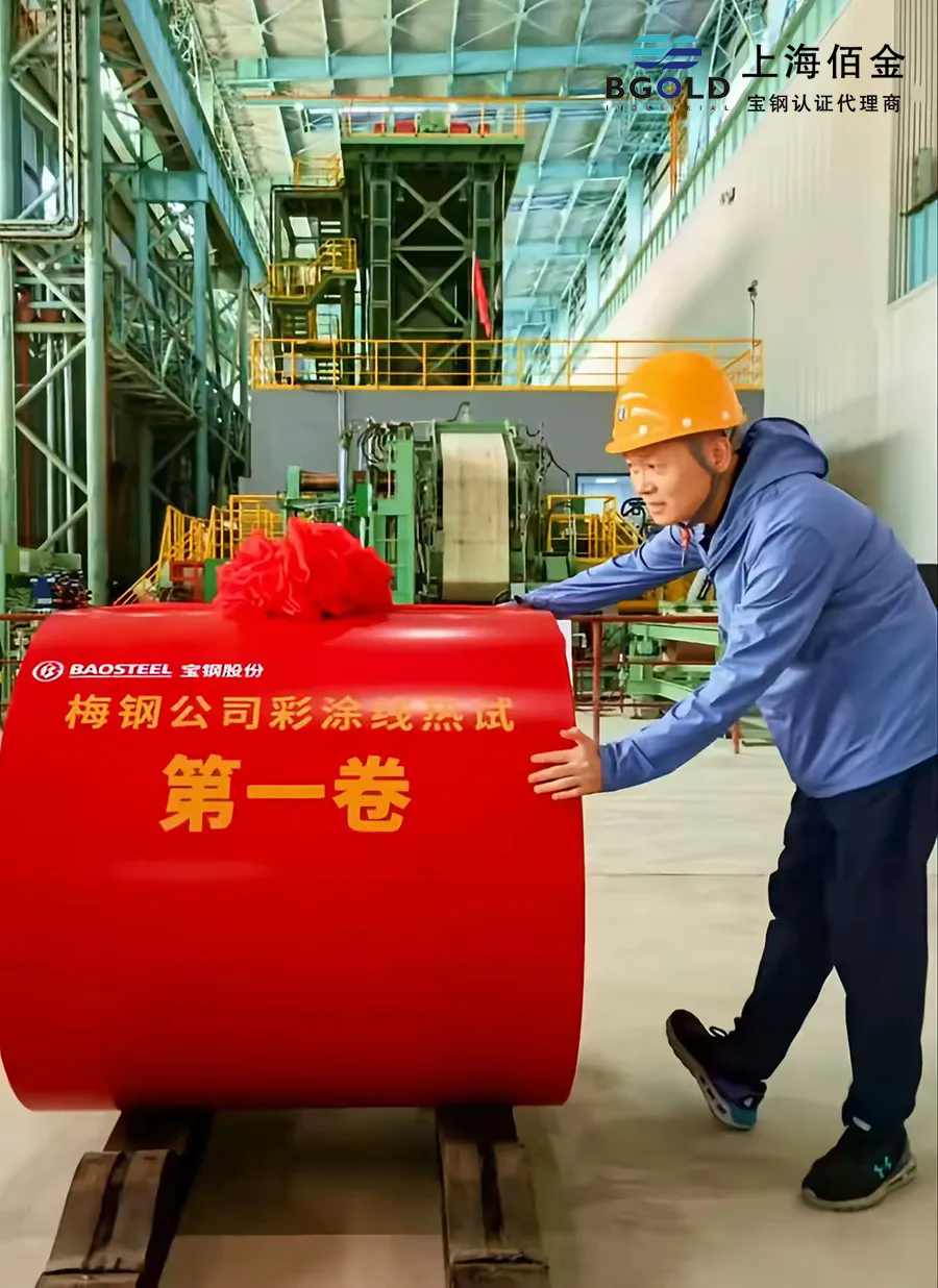 宝钢股份新成员- 梅山钢铁彩涂产线介绍